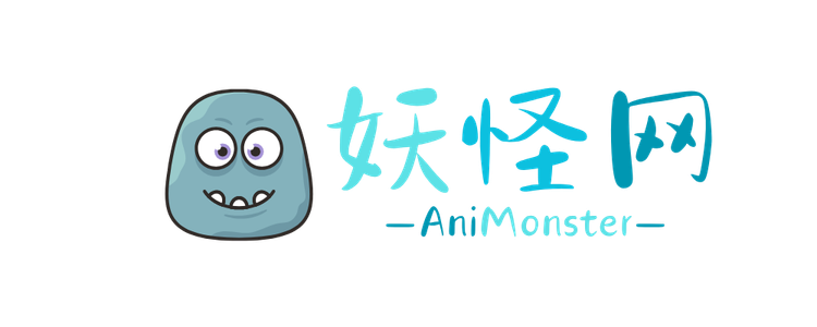 妖怪网